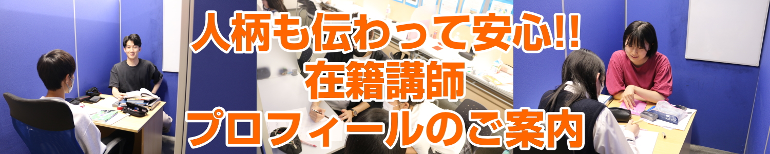 在籍講師の紹介